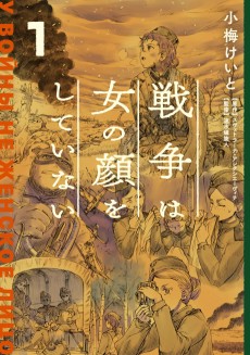 Cover Art for Sensou wa Onna no Kao wo Shiteinai