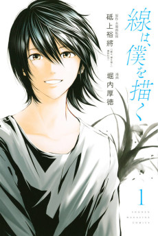 Cover Art for Sen wa, Boku wo Egaku