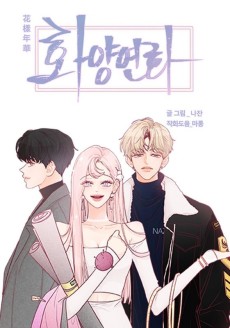 Cover Art for Hwayangyeonhwa