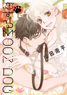 Cover Art for Koisuru MOON DOG