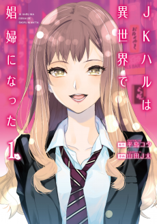 Cover Art for JK Haru wa Isekai de Shoufu ni Natta