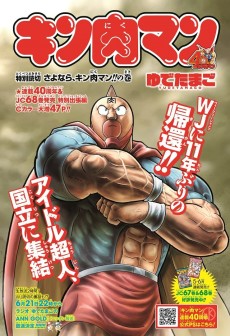 Cover Art for Sayonara, Kinnikuman!! no Maki