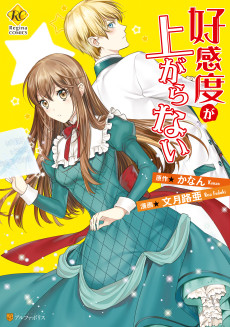 Cover Art for Koukando ga Agaranai