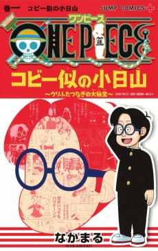 Cover Art for ONE PIECE: Koby ni no Kobiyama Urifutatsu Nagi no Oohihou