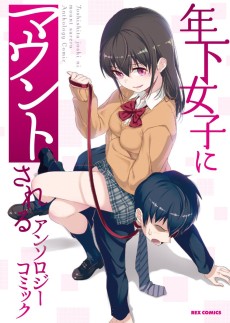 Cover Art for Toshishita Joshi ni Mount sareru Anthology Comic