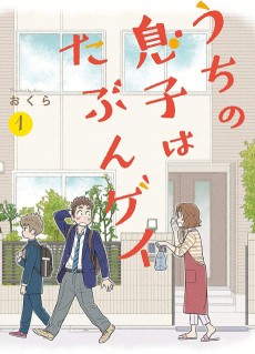 Cover Art for Uchi no Musuko wa Tabun Gay