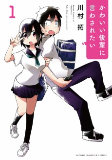 Cover Art for Kawaii Kouhai ni Iwasaretai