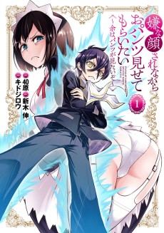 Cover Art for Iya na Kao sare nagara Opantsu Misete Moraitai: Yo wa Pantsu ga Mitai zo