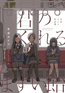 Cover Art for Kimi no Kureru Mazui Ame