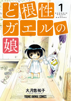 Cover Art for Dokonjou Gaeru no Musume