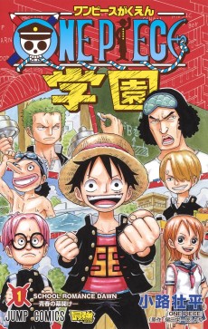 Cover Art for ONE PIECE Gakuen!!