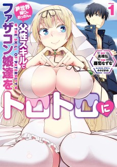 Isekai Kaeri no Ossan wa, Fusei Skill de Fathercon Musume-tachi wo Tororori ni