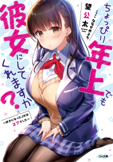 Cover Art for Choppiri Toshiue demo Kanojo ni Shite Kuremasu ka?