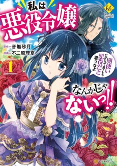 Cover Art for Watashi wa Akuyaku Reijou Nanka ja Nai!!: Yamitsukai Dakaratte Kanarazushimo Akuyaku dato Omou na yo