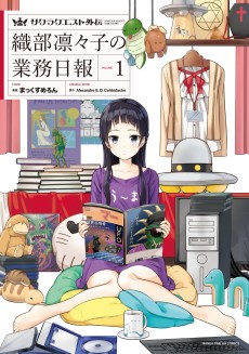 Cover Art for Sakura Quest Gaiden: Oribe Ririko no Gyoumu Nippou