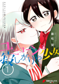 Cover Art for Unicorn to Sabishigariya Shoujo