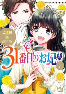 Cover Art for 31-banme no Ohi-sama