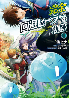 Cover Art for Kanzen Kaihi Healer no Kiseki