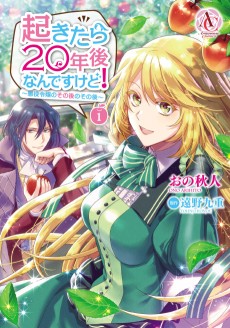 Cover Art for Okitara 20-nengo Nan desu kedo!: Akuyaku Reijou no Sono Ato no Sono Ato