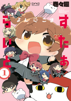 Cover Art for Yonkoma Starlight