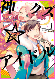 Cover Art for Kami Kuzu☆Idol