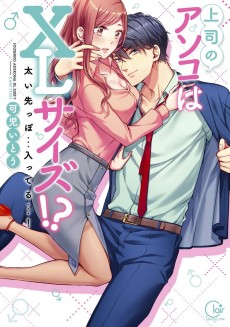 Cover Art for Joushi no Asoko wa XL Size!?: Futoi Sakippo... Haitteru...!