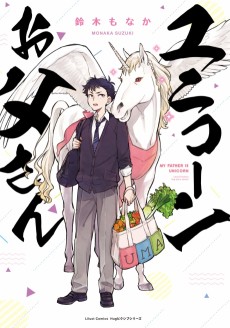 Cover Art for Unicorn Otou-san