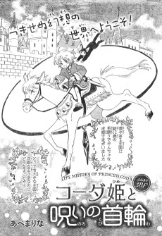 Cover Art for Coda Hime to Noroi no Kubiwa