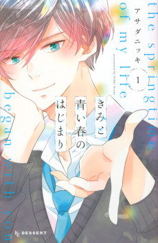 Cover Art for Kimi to Aoi Haru no Hajimari