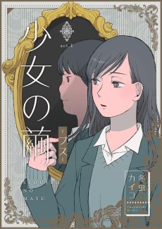 Cover Art for Shoujo no Mayu