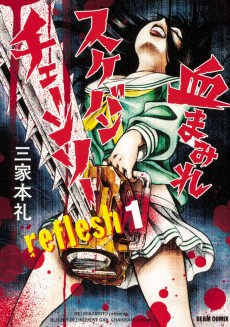 Cover Art for Chimamire Sukeban Chainsaw: Reflesh