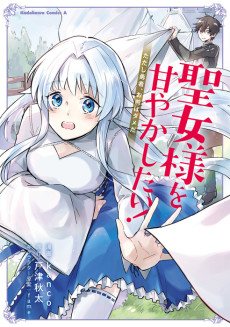 Cover Art for Seijo-sama wo Amayakashitai! Tadashi Yuusha, Omae wa Dame da