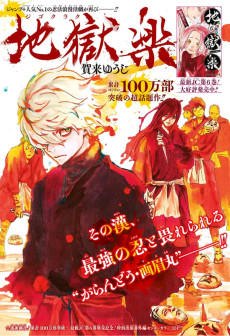 Cover Art for Jigokuraku