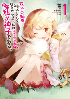 Cover Art for Futago no Ane ga Miko Toshite Hikitorarete, Watashi wa Suterareta Kedo Tabun Watashi ga Miko de Aru.