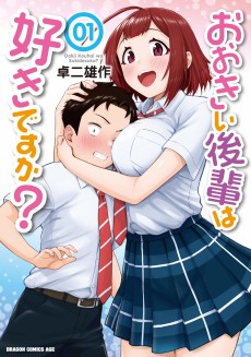 Cover Art for Ookii Kouhai wa Suki desu ka?