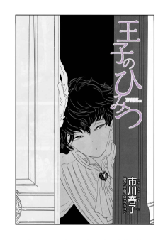 Cover Art for Ouji no Himitsu