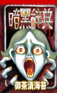 Cover Art for Ankoku Jiten