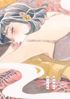 Cover Art for Ane no Yuujin