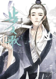 Cover Art for Bu Tian Ge