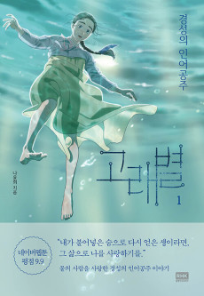 Cover Art for Gorae Byul