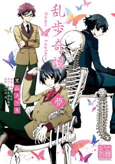 Cover Art for Ranpo Kitan: Game of Laplace