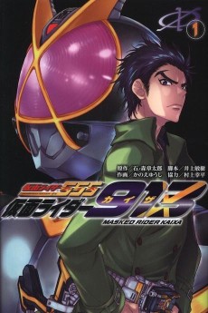 Cover Art for Kamen Rider Kaixa