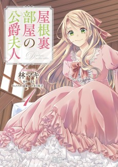 Cover Art for Yane Urabeya no Koushaku Fujin