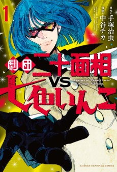 Cover Art for Gekidan Nijuu Mensou VS Nanairo Inko