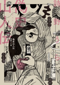 Cover Art for Gishi Sanjin Den