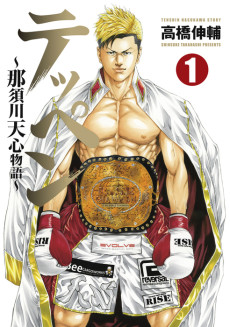 Cover Art for Teppen: Nasukawa Tenshin Monogatari