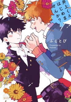 Cover Art for Inoue-kun Hajimemasen ka?