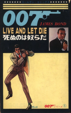 Cover Art for 007 Series