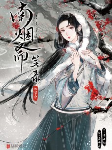 Cover Art for Nan Yan Zhai Bi Lu