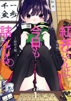 Cover Art for Akai-san wa Kyou mo Tsunderu.